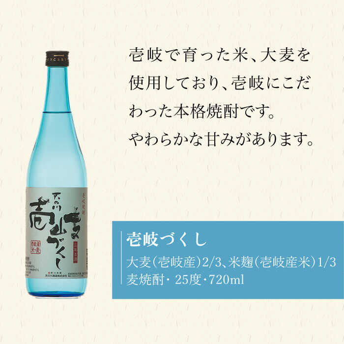 国内発送】 天の川15 年古酒 壱岐づくし２本セット JDA004 焼酎 麦焼酎