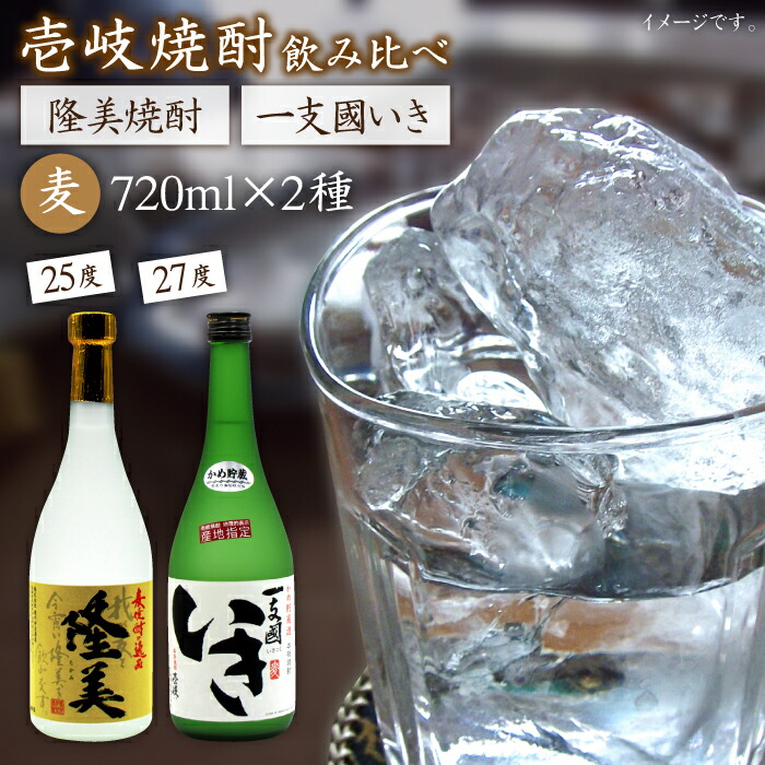 【ふるさと納税】隆美焼酎・かめ貯蔵 いき 27度の2本入りセット [JDB043] お酒 むぎ焼酎 壱岐焼酎 本格焼酎 熟成 飲み比べ のし プレゼント 15000 15000円 のし プレゼント ギフト