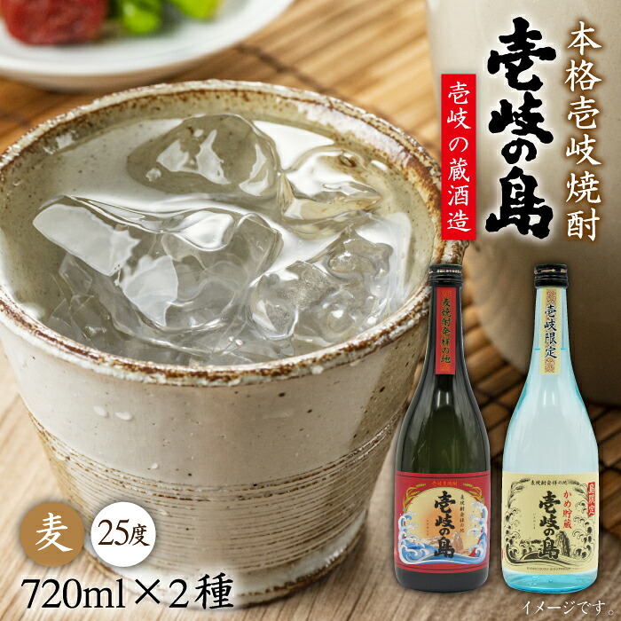 【ふるさと納税】麦焼酎 飲み比べ 2種×720ml（25度）【壱岐の島/壱岐の島かめ貯蔵】《壱岐市》【天下御免】[JDB052] 焼酎 お酒 むぎ焼酎 壱岐焼酎 本格焼酎 熟成 飲み比べ セット ギフト プレゼント 敬老の日 13000 13000円