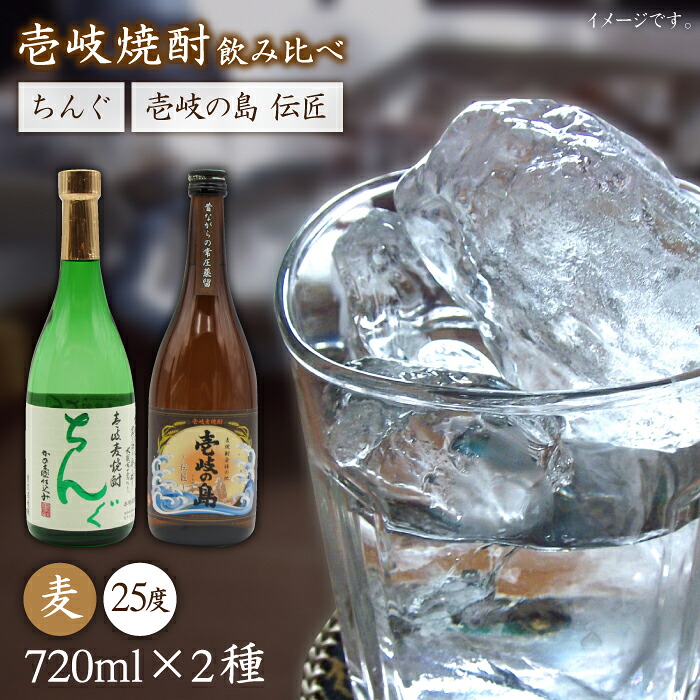【ふるさと納税】壱岐の島 伝匠 とちんぐのセット [JDB063] お酒 むぎ焼酎 壱岐焼酎 本格焼酎 熟成 飲み比べ のし プレゼント 13000 13000円 のし プレゼント ギフト