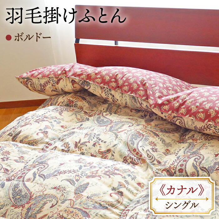 楽天市場】【ふるさと納税】【訳あり】【セミダブル】羽毛布団