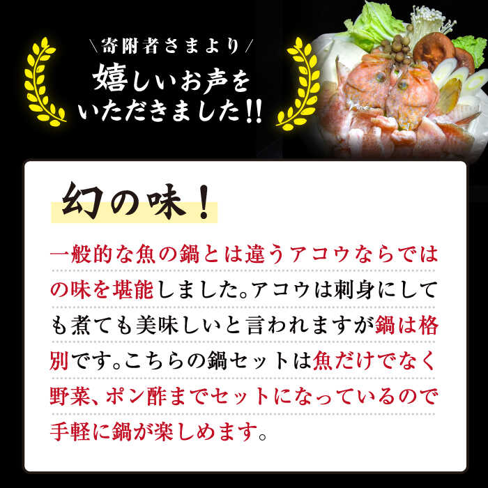 高い素材 鍋 幻の魚アコウ キジハタ 鍋セット 壱岐市 Jdk006 Fucoa Cl