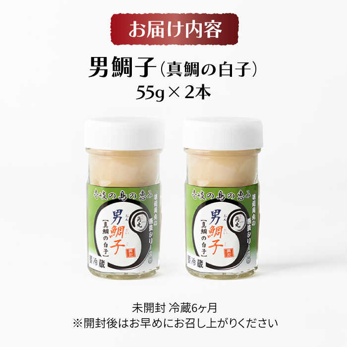 バースデー 記念日 ギフト 贈物 お勧め 通販 壱岐産 特製 酒盗 真鯛の白子 2本セット 男鯛子 壱岐市 Jdk044 珍味 鯛 タイ おつまみ 肴 酒 お酒 白子 Fucoa Cl