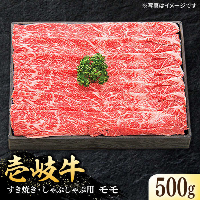 楽天市場】【ふるさと納税】 特選 壱岐牛 モモ 500g （ 焼肉 ）《壱岐