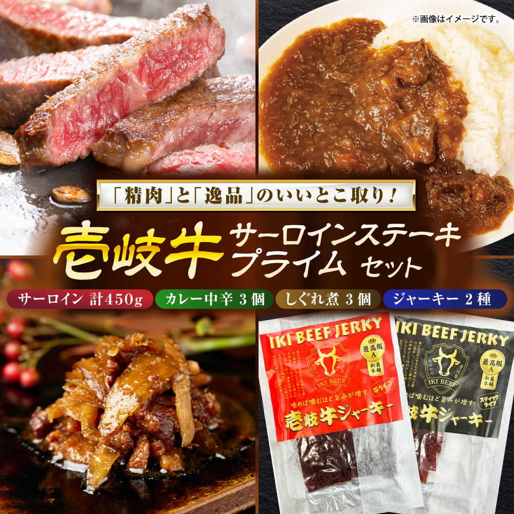 【ふるさと納税】壱岐牛サーロインステーキ＆壱岐牛プライムセット《壱岐市》【壱岐フードファクトリー】[JDW050] ぐるナイ ゴチになります 壱岐牛｜長崎県壱岐市 40,300円