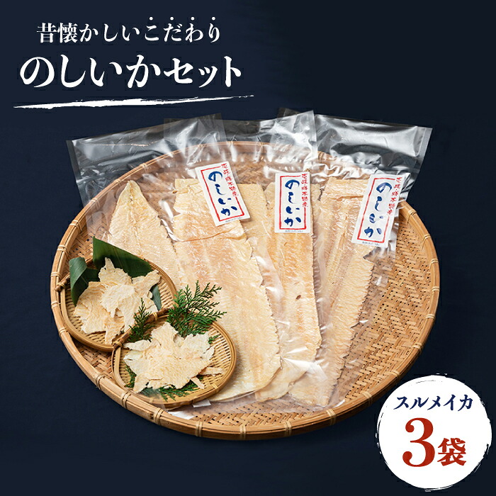 【ふるさと納税】のしいかセット [JEH003] いか イカ のし プレゼントいか 熨斗イカ おつまみ 海鮮 手作り 17000 17000円 のし プレゼント ギフト｜長崎県壱岐市