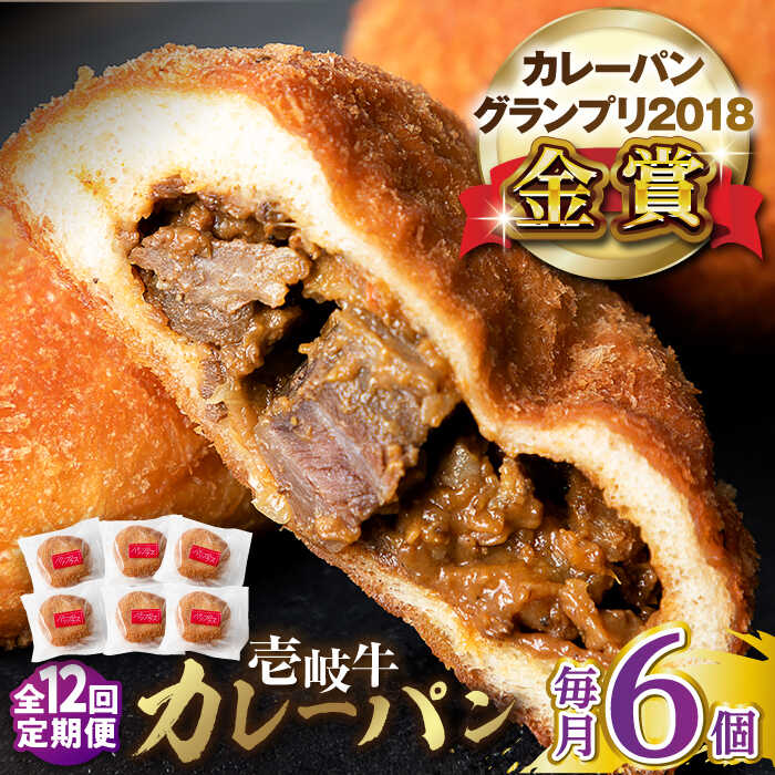 【楽天市場】【ふるさと納税】壱岐牛カレーパン 4個 セット パック