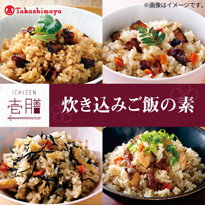 【ふるさと納税】【高島屋選定品】〈若宮水産〉「壱膳」炊き込みご飯の素 4種《壱岐市》【株式会社高島屋】[JFJ009] 若宮水産 炊き込みご飯 炊き込みご飯の素 炊き込み ご飯 ごはん たこ たこめし さざえ ぶり ぶりめし ひじき 五目飯 海鮮 簡単調理 18000 18000円