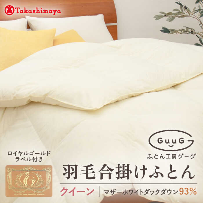 【寝具特集】～質の止ん事無い御休みへ～ インテリア・寝具・収納-掛け布団