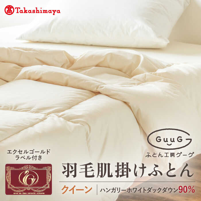 【寝具特集】～質の止ん事無い御休みへ～ 寝具-掛け布団