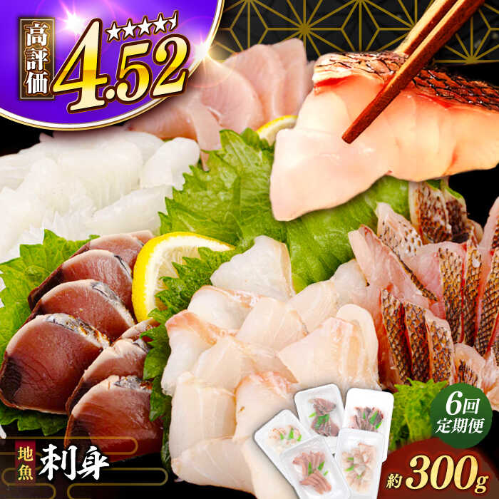 【ふるさと納税】【全6回定期便】 島の刺身セット 梅コース （60g&times;5パック） ≪壱岐市≫【あかりや】 冷凍配送 刺身 小分け 産地直送 7万円 72000円 お刺身 刺し身 寿司 海鮮[JFO007]｜長崎県壱岐市