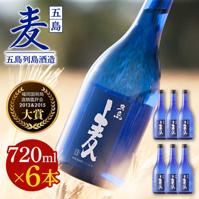 楽天市場】【ふるさと納税】【五島ばらもん凧限定ラベル】麦焼酎