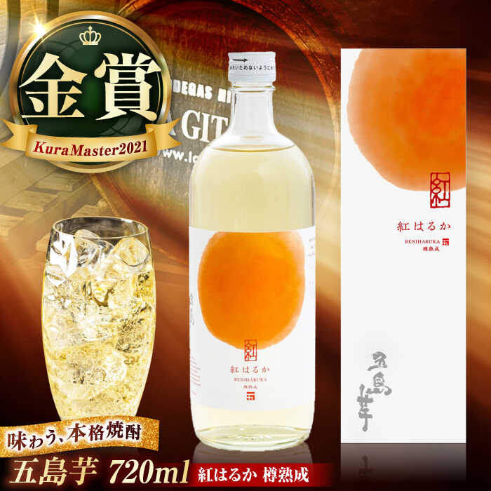 楽天市場】【ふるさと納税】【五島ばらもん凧限定ラベル】麦焼酎