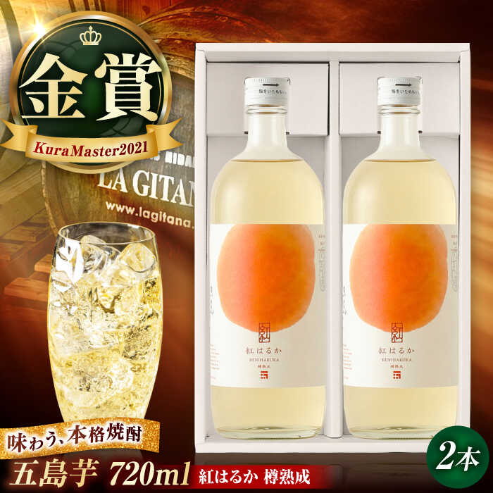 五島ばらもん凧限定ラベル　麦焼酎・芋焼酎 飲み比べ セット 各900ml焼酎 五島ばらもん凧限定ラベル】麦焼酎・芋焼酎 飲み比べ セット 各