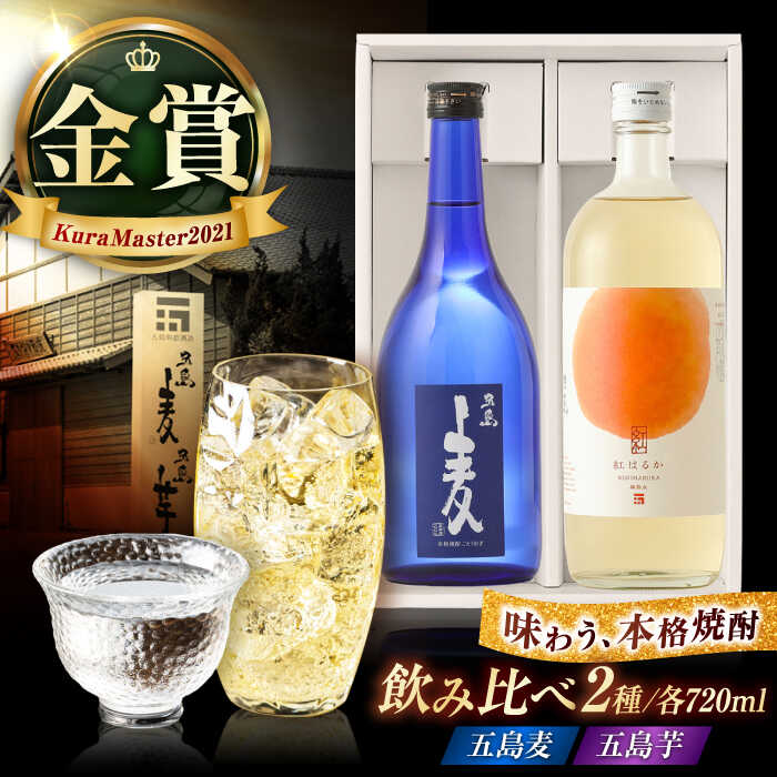 楽天市場】【ふるさと納税】【五島ばらもん凧限定ラベル】麦焼酎