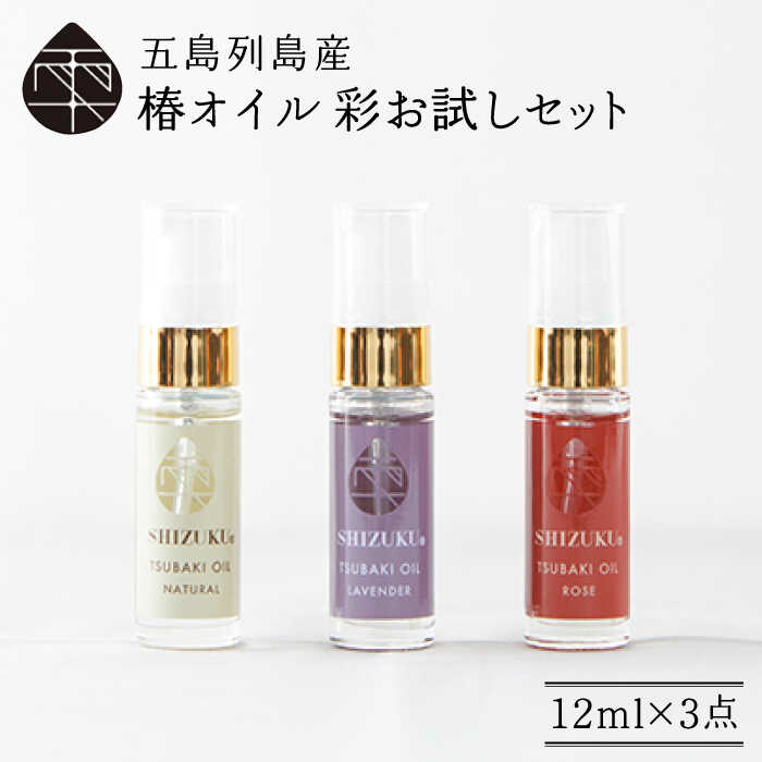 楽天市場】【ふるさと納税】【選べる内容量】五島の椿セット×1/2/3/6