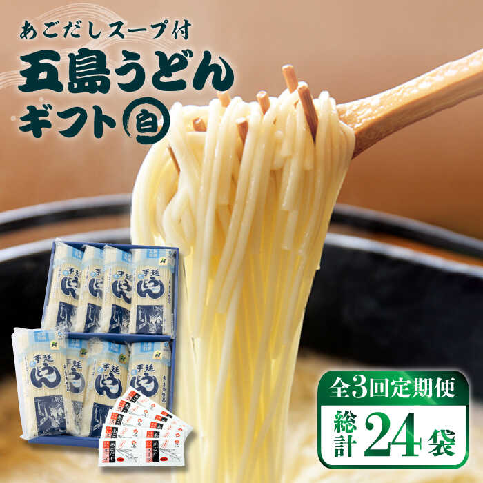 【楽天市場】【ふるさと納税】【スープ付】五島うどん (白乾麺