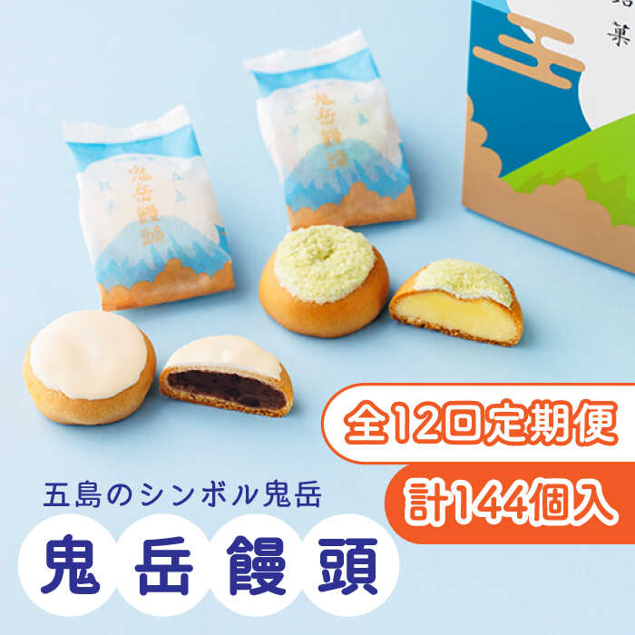 ころんっ とかわいいお饅頭 鬼岳饅頭 小豆6個 12個 Pax040 観光ビル