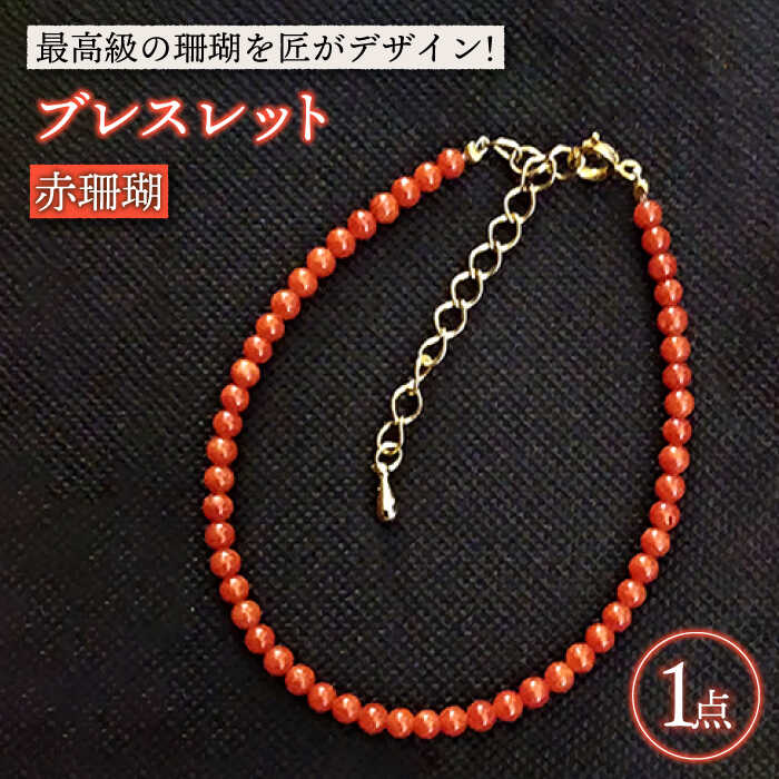 赤珊瑚3.6ミリ玉  SVブレスレット　天然赤珊瑚 赤珊瑚3.6ミリ玉 SVブレスレット 天然赤珊瑚