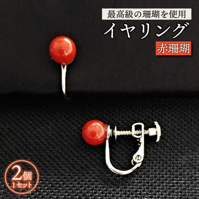 楽天市場】【ふるさと納税】【最高級の珊瑚を匠がデザイン！】赤珊瑚