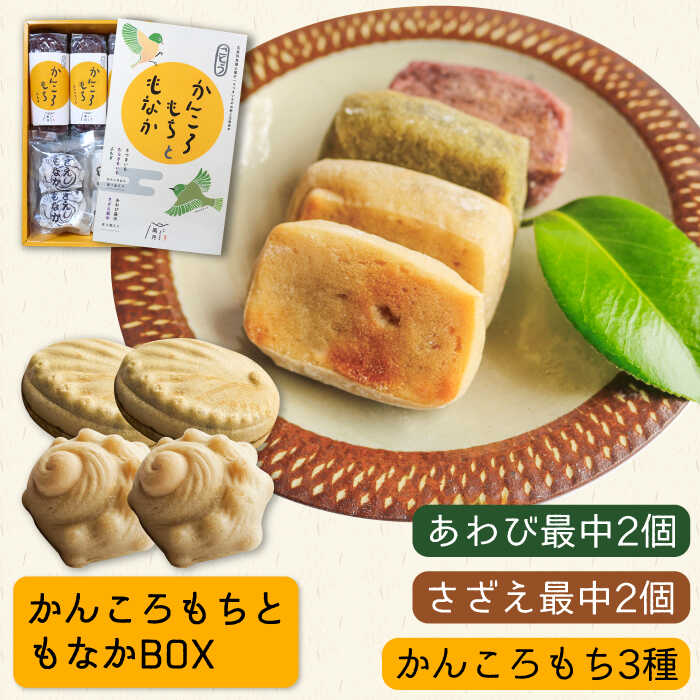 かんころもち☆ かんころもちせんべい (24袋入) 常温 五島市 / Kグリーン