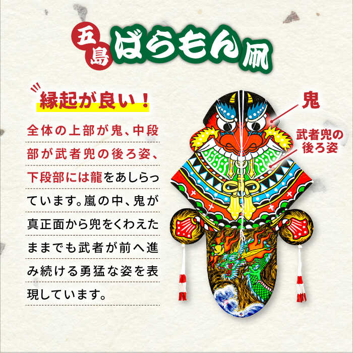 独特な 五島ばらもん凧 龍入りデザイン 五島市 五島民芸 Pev001 Manjares Cl