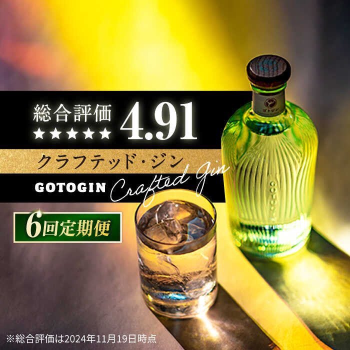 【楽天市場】【ふるさと納税】【全3回定期便】 GOTOGIN 椿 酒 