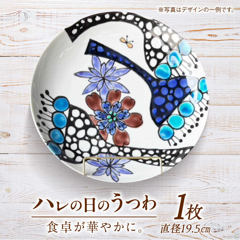 【ふるさと納税】【瀬戸もののお皿】花尽くし「ハレの日のうつわ」 五島市/波戸場パーラァ うつわ 焼き物 食器 雑貨[PGI005] 九谷焼 瀬戸もの 皿 手ペンキ塗り 手書き 長崎県