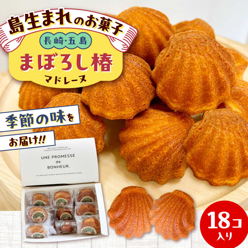 楽天市場】【ふるさと納税】まぼろし椿（マドレーヌ）6個入り ※味は