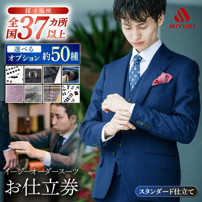 御幸毛織 購入注文背広特集
