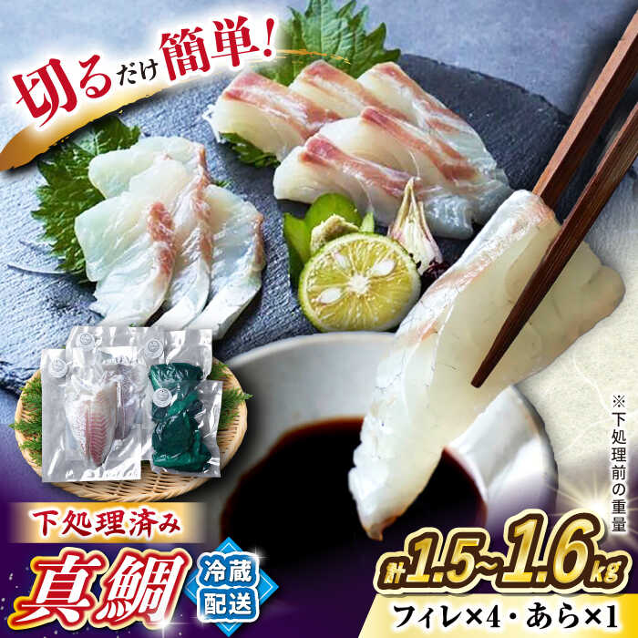 【ふるさと納税】【7月より順次発送】【下処理済み】 真鯛 堪能5点セット＜大島水産種苗＞ [CBW005] 長崎 西海 タイ 鯛 真鯛 魚 魚介 海鮮 新鮮 切り身 ブロック 柵 パック 下処理済み 処理済み 簡単 刺身 刺し身 焼き魚 味噌汁 刺身用 タイ 鯛 贈答 ギフト