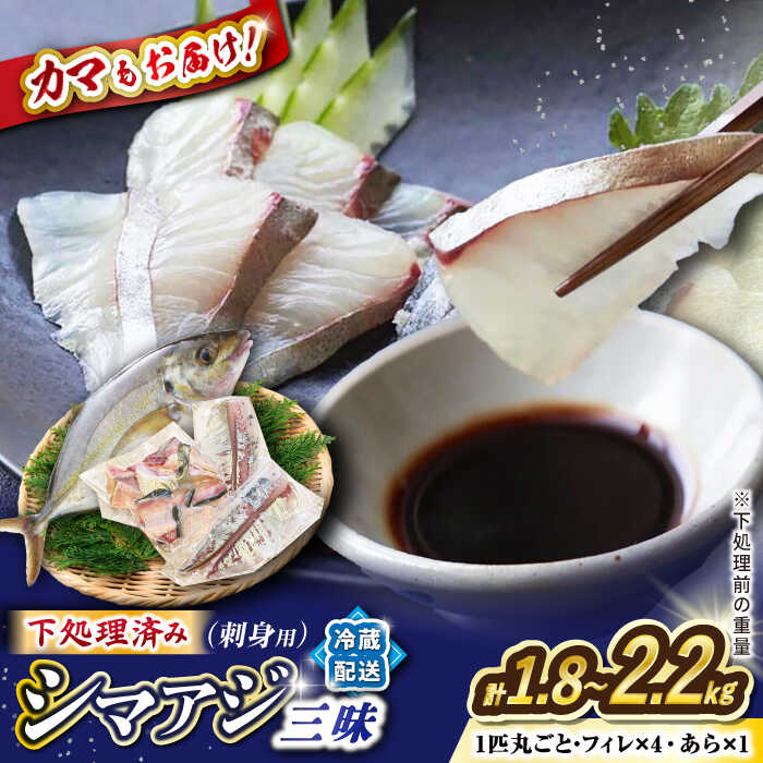 【ふるさと納税】【7月より順次発送】【下処理済み】 シマアジ 堪能6点セット＜大島水産種苗＞ [CBW012] 長崎 西海 魚 鮮魚 海鮮 新鮮 しまあじ 鯵 アジ ひらめ ブロック 柵 刺身 刺し身 処理済み 下処理済み 刺身用 切るだけ 贈答 ギフト