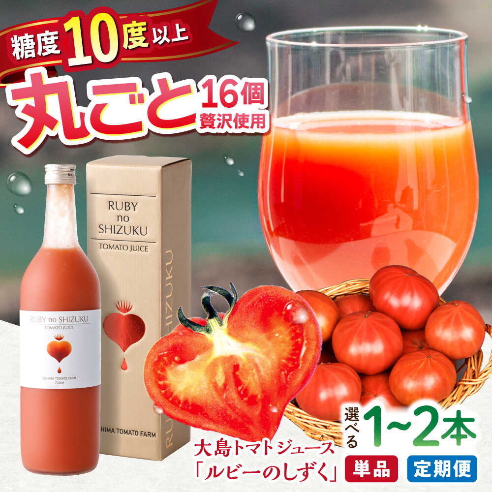 楽天市場】【ふるさと納税】 【愛情たっぷり。】 大島トマト ジュース
