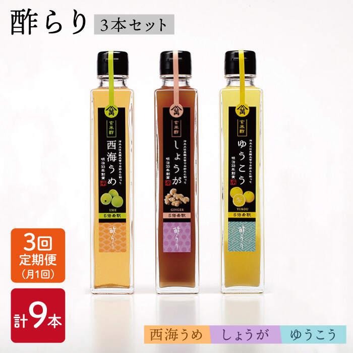 飲む玄米酢 酢らり うめ ゆうこう しょうが 計9本 川添酢造 CDN014 【SALE/58%OFF】 飲む玄米酢 酢らり うめ ゆうこう しょうが 計9本 川添酢造 CDN014 【SALE/58%OFF】