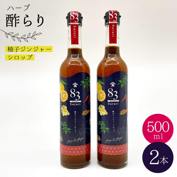 最大91％オフ！ CDN053 ハーブ酢らり 川添酢造 大瓶2本セット 調味料