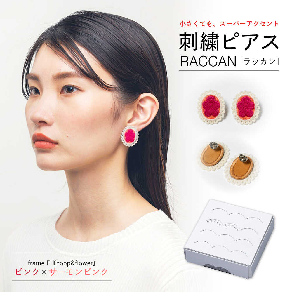 【ふるさと納税】【ファクトリー製造の刺繍ピアス raccan［ラッカン］】frame F『hoop＆flower』ピンク×サーモンピンク[CDX005]