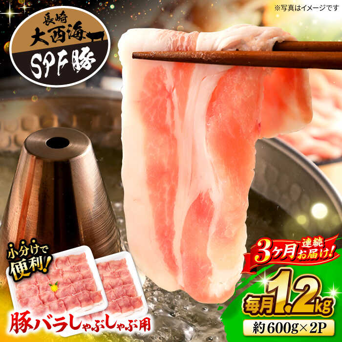 おまけ付 大西海spf豚 バラ しゃぶしゃぶ用 計3 9kg 大西海ファーム Cek084 Fucoa Cl