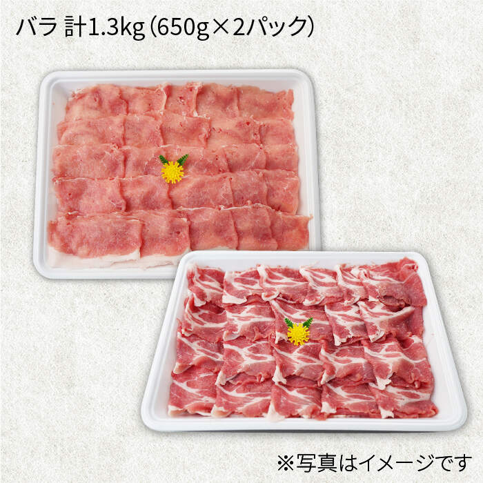 販売期間 限定のお得なタイムセール 大西海SPF豚 バラ 焼肉 しゃぶしゃぶ用 計3.9kg 大西海ファーム CEK086 fucoa.cl