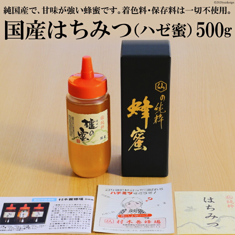楽天市場】【ふるさと納税】村木養蜂場 国産はちみつ２５０ｇ×３本
