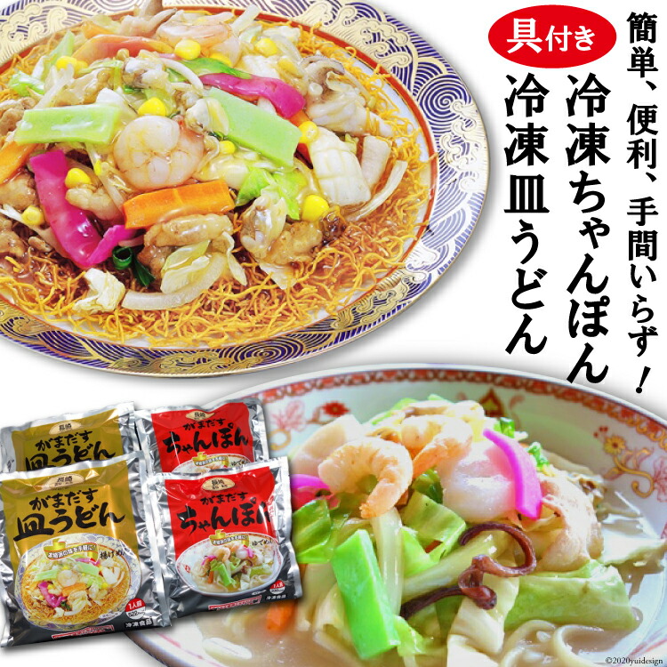 【ふるさと納税】長崎がまだすちゃんぽん 2袋 ・ 皿うどん 2袋 セット [長崎がまだす堂本舗 長崎県 雲仙市 item1768] 長崎ちゃんぽん ちゃんぽん チャンポン 詰め合わせ 長崎皿うどん