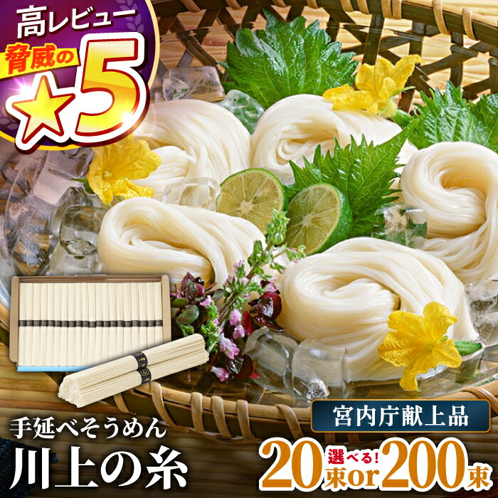 【ふるさと納税】【宮内庁献上品】島原手延べそうめん 川上の糸 1kg or 10kg 化粧箱入 / そうめん 素麺 麺 乾麺 めん 島原そうめん 手延べそうめん / 南島原市 / 川上製麺 [SCM029]