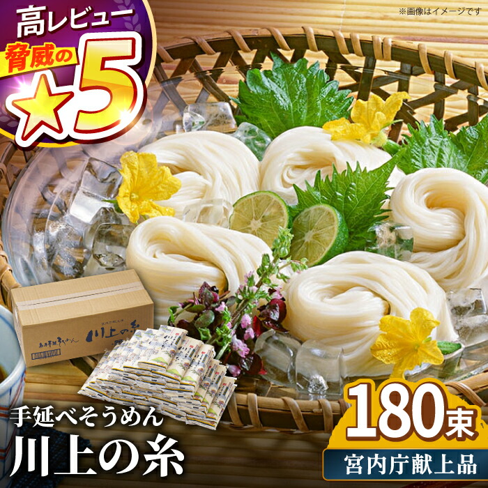 【ふるさと納税】【宮内庁献上品】島原手延べそうめん 川上の糸 250g×36袋（9kg） / そうめん 素麺 乾麺 包装有 乾麺 ギフト 贈答用 お祝い 祝 化粧箱 / 南島原市 / 川上製麺 [SCM056]