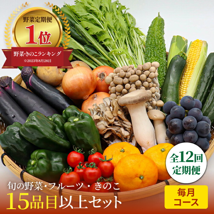 【ふるさと納税】【12回定期便】豪華！野菜 セット 15品目以上 毎月コース 野菜定期便 / 野菜 定期便 やさい 定期便 野菜セット やさいセット 春野菜 夏野菜 秋野菜 冬野菜 旬 / 南島原市 / 吉岡青果 [SCZ019]
