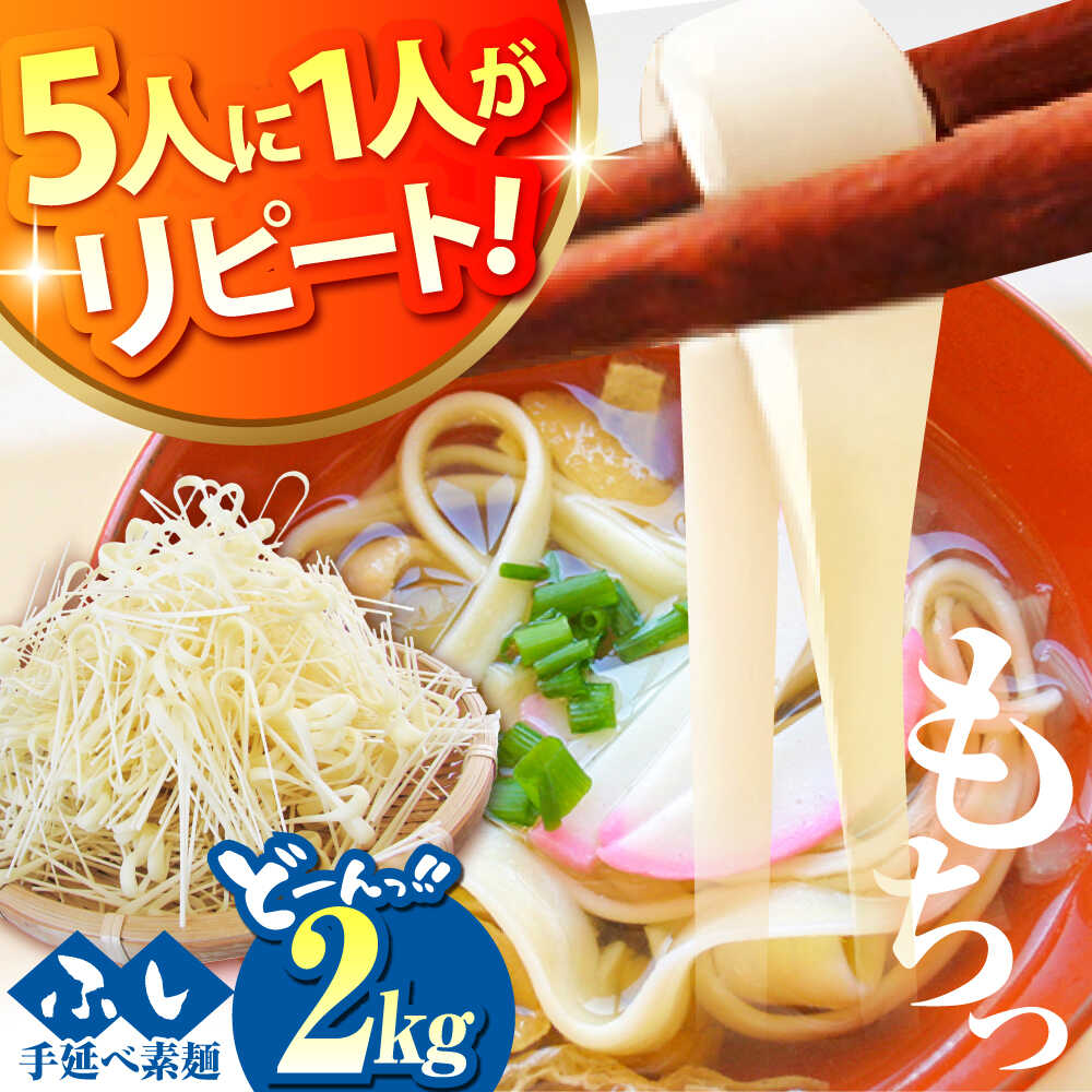 【ふるさと納税】「モチモチ食感」島原手延そうめん ふしめん 2kg  / ふしめん ふし麺 そうめん 素麺 麺 乾麺 5000円 5000/ 南島原市 / ふるせ [SAQ015]