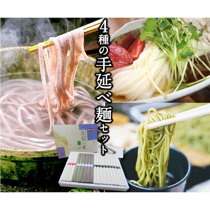 【ふるさと納税】バラエティセット 4種36束 ( そうめん 細うどん そば 茶素麺 ) / 食べ比べ  素麺 うどん 蕎麦 麺 乾麺 そうめんそば ソバ めん 保存食  / 南島原市 / ふるせ [SAQ029]