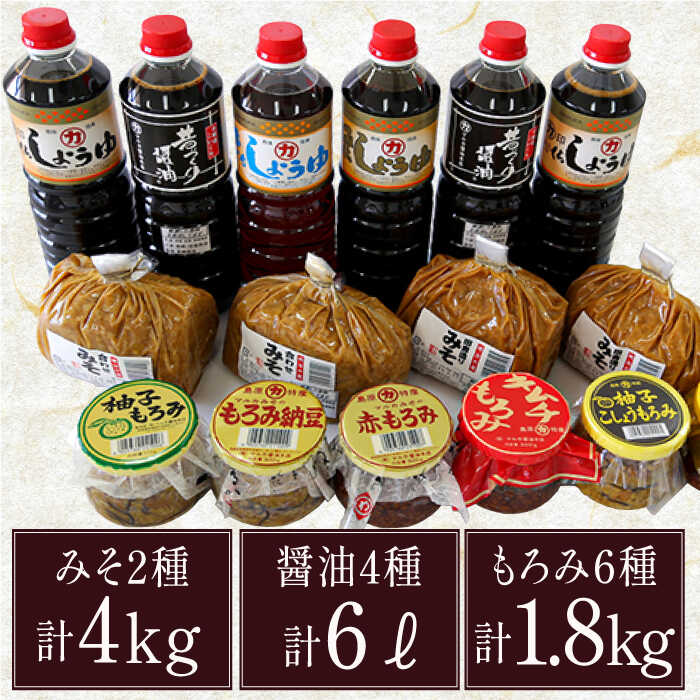 【ふるさと納税】島原特産品セット 計16点 / 醤油 さしみ醤油 麦みそ もろみ 合わせみそ / 味噌 みそ 調味料 常温 詰め合わせ / 南島原市 / マルカ醤油本店 [SAS002]