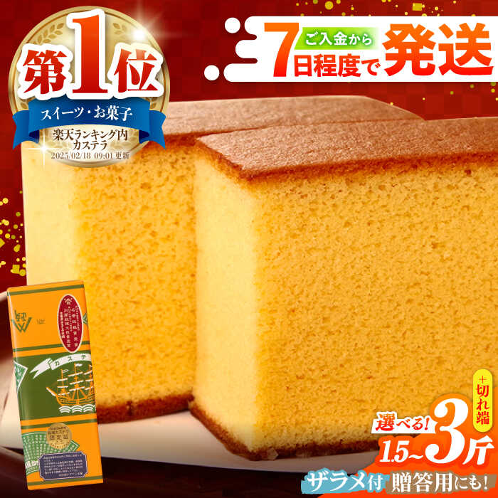 楽天市場】【ふるさと納税】 長崎銘菓 家主貞良（カステラ