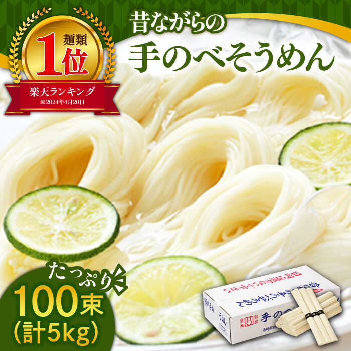 【ふるさと納税】嬉しい大容量！島原手延そうめん 5kg(50g×100束) / そうめん 島原そうめん 手延べ 麺 素麺 / 南島原市 / こじま製麺 [SAZ001]