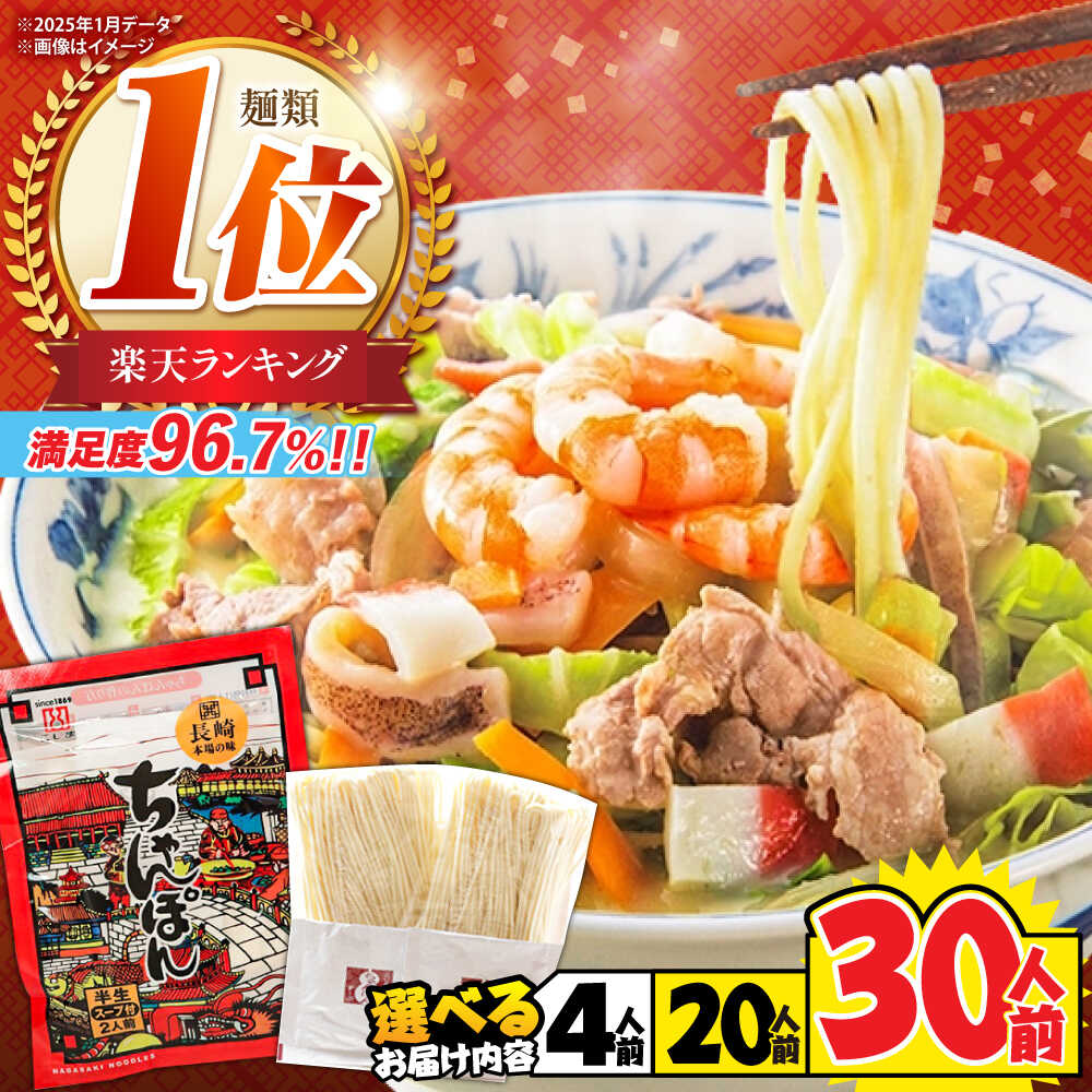 楽天市場】【ふるさと納税】＜年間11万食突破！＞スープ付長崎