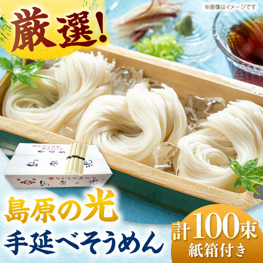 手延べ生そうめん(要冷凍)